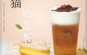 多多28：熊猫奶盖茶